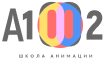 Школа анимации A1002